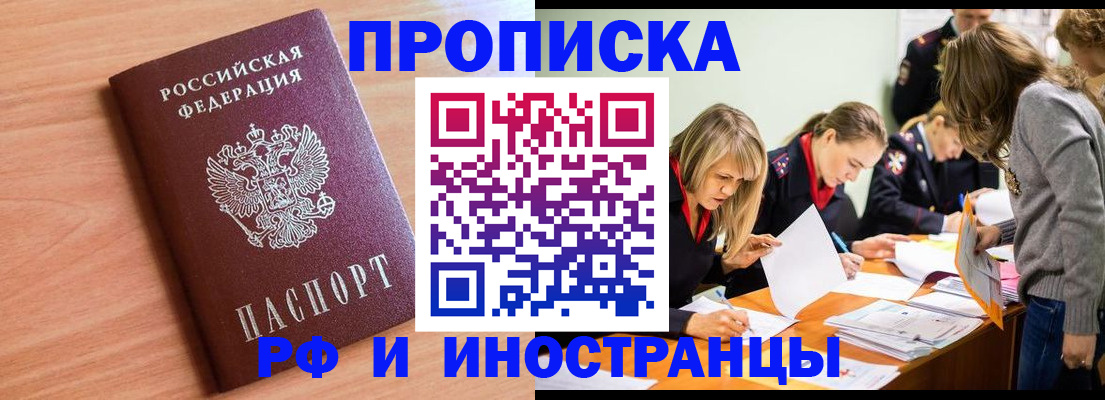 прописка для работы в Котельниках