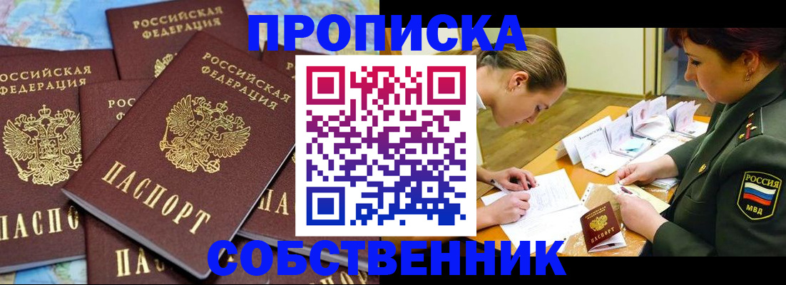 временная регистрация законно в Котельниках