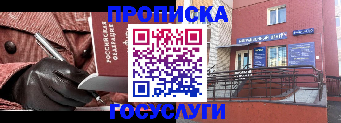 временная регистрация госуслуги в Котельниках