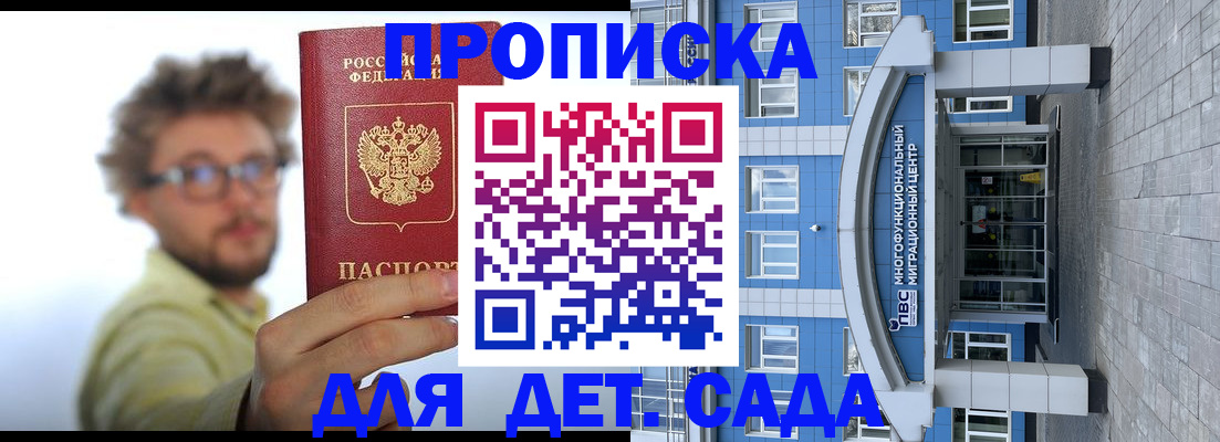 прописка от собственника в Котельниках